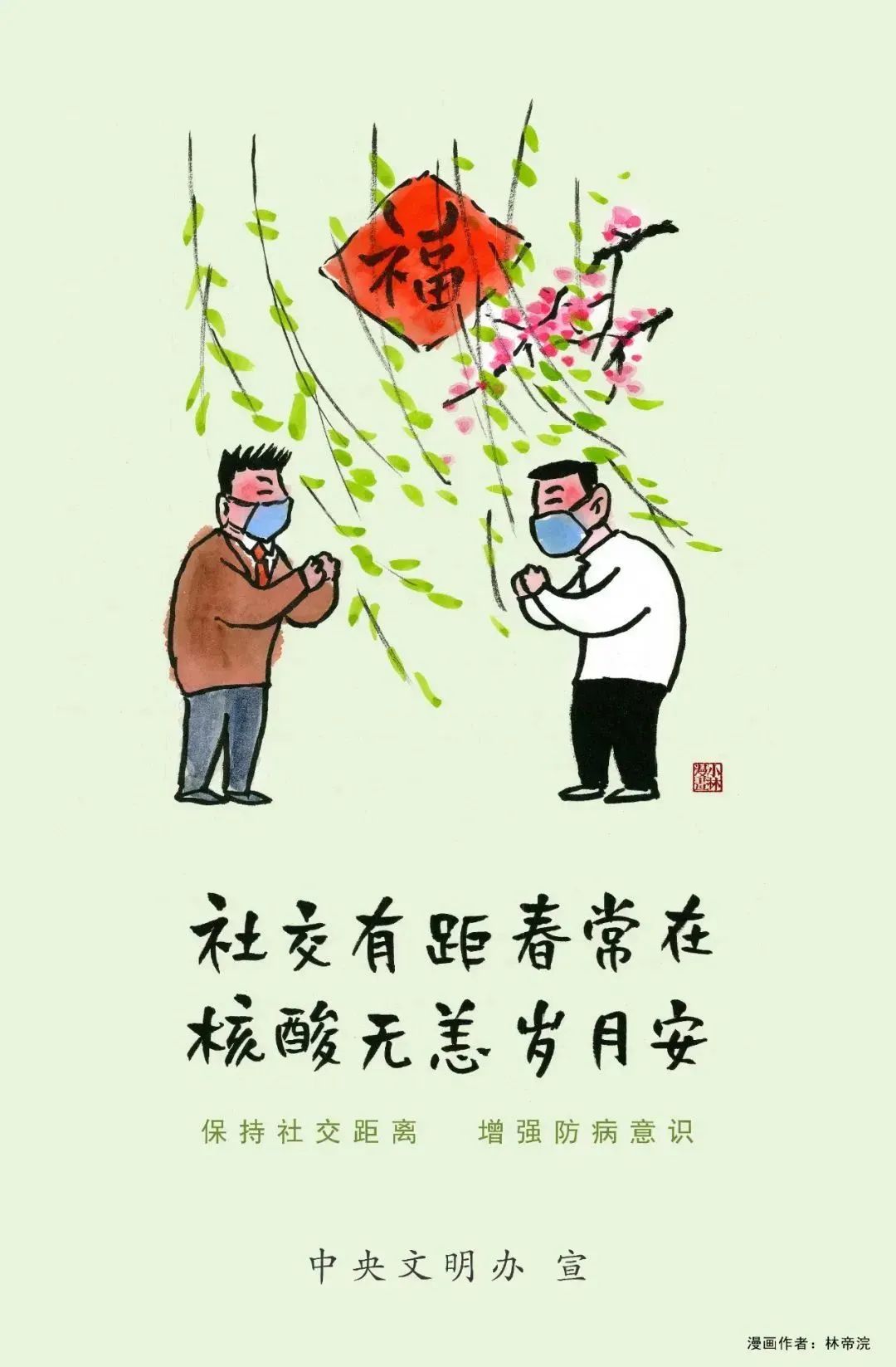 公益廣告 | 講文明，樹新風(fēng)